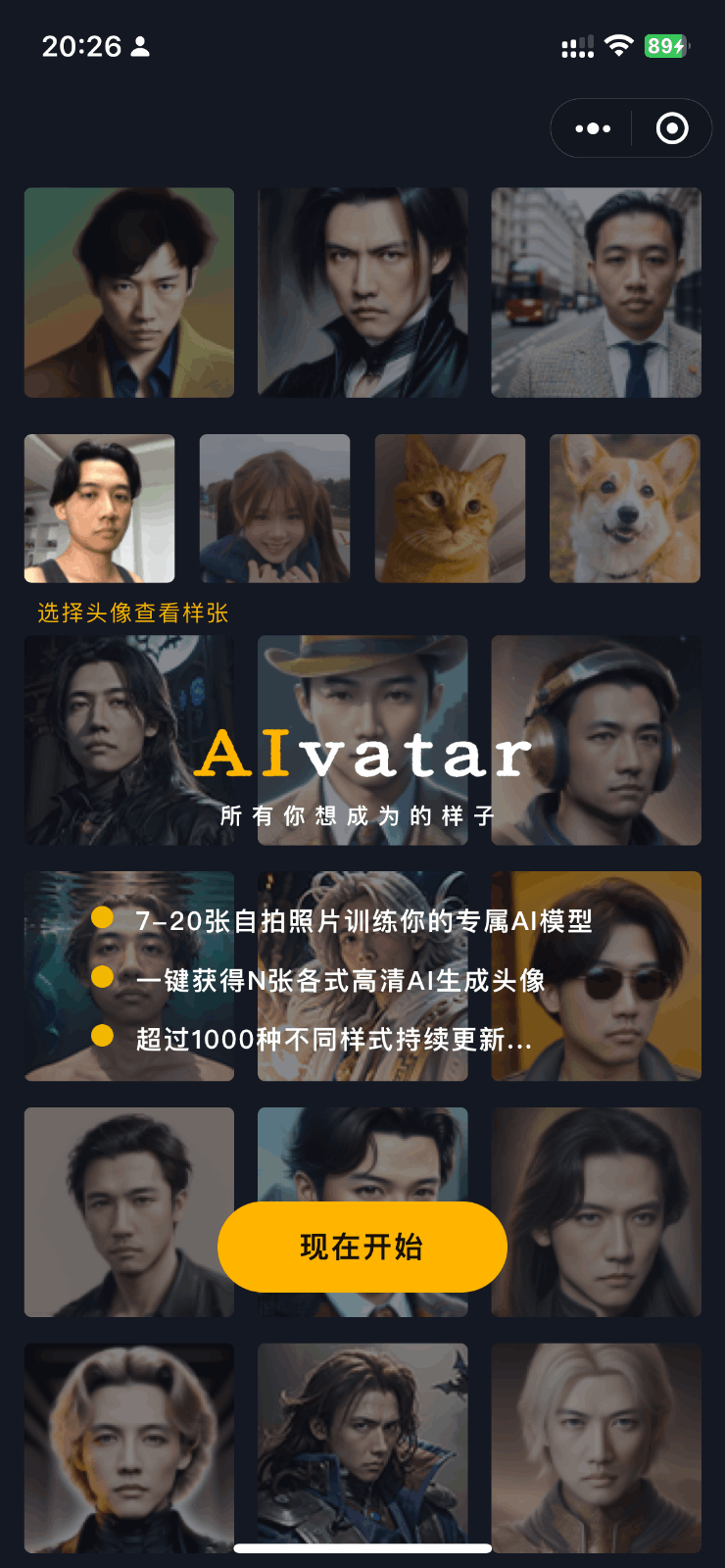 AIvatar - AI相机