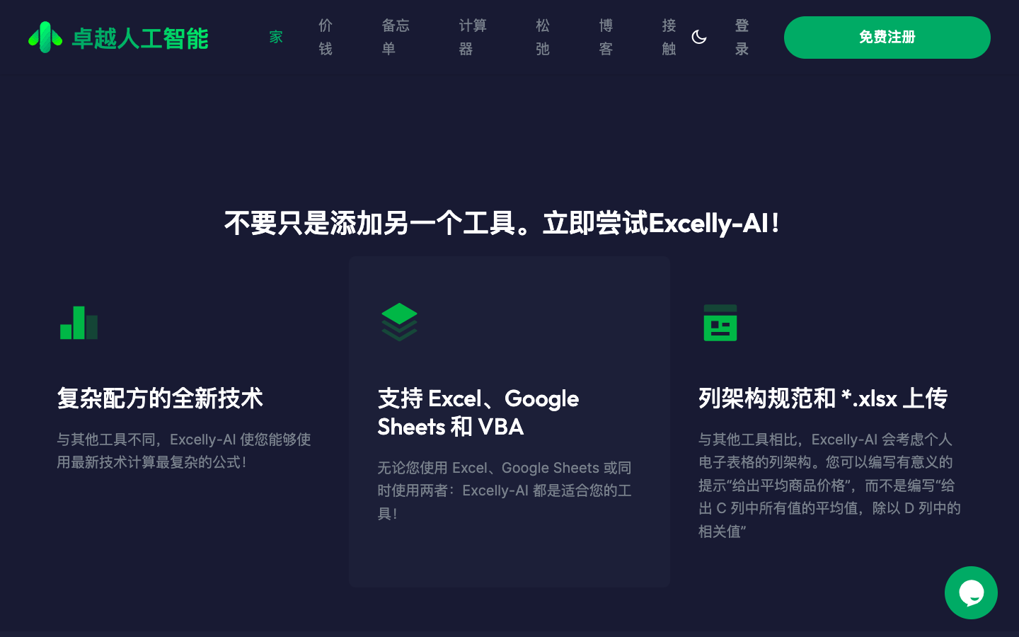 Excelly AI 数据处理