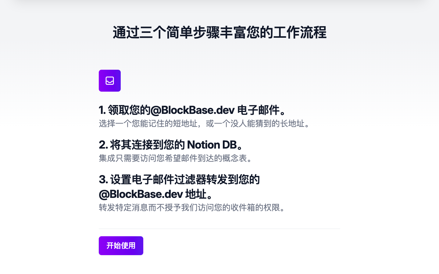 Blockbase 邮件管理