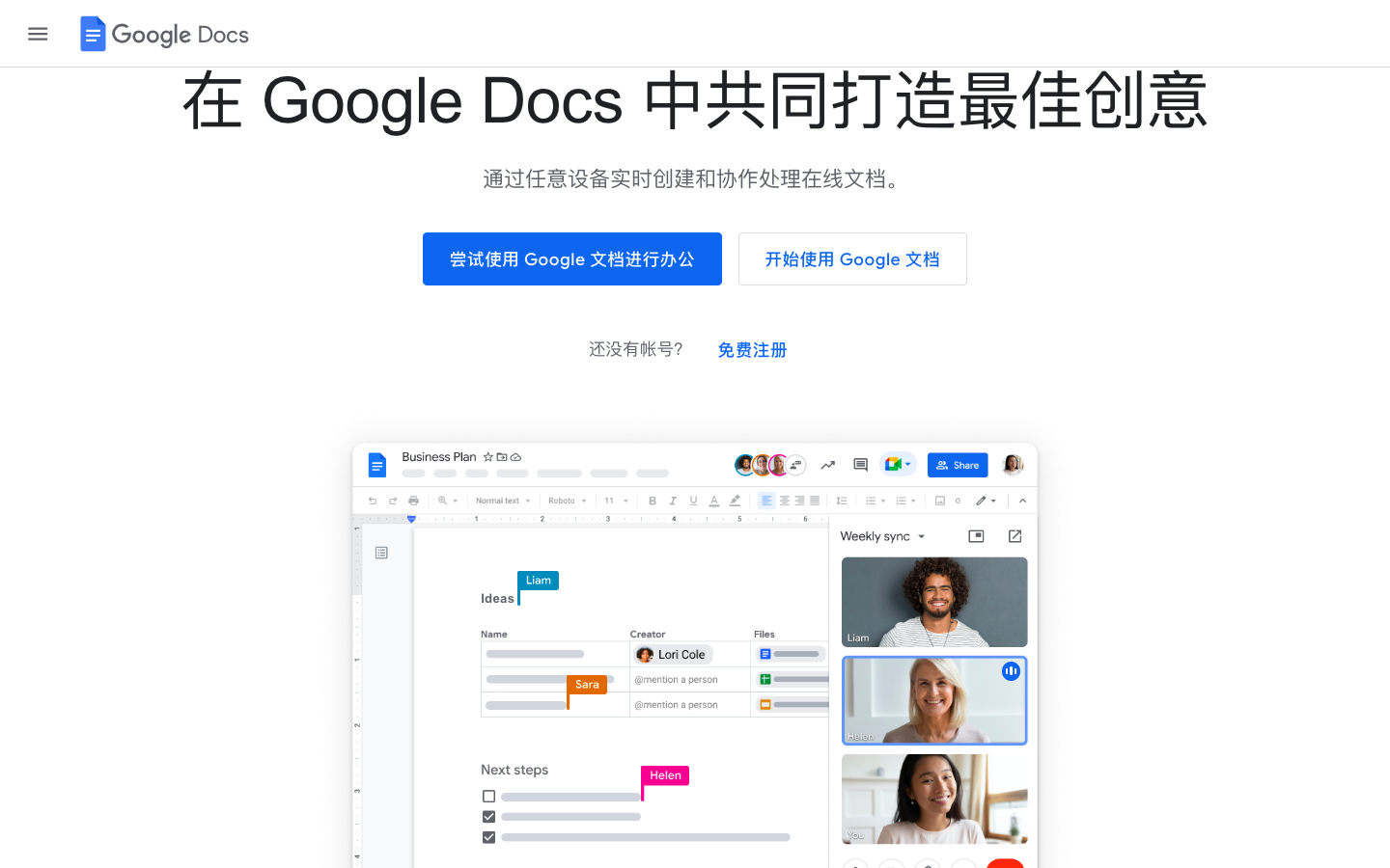 谷歌文档 Google Docs