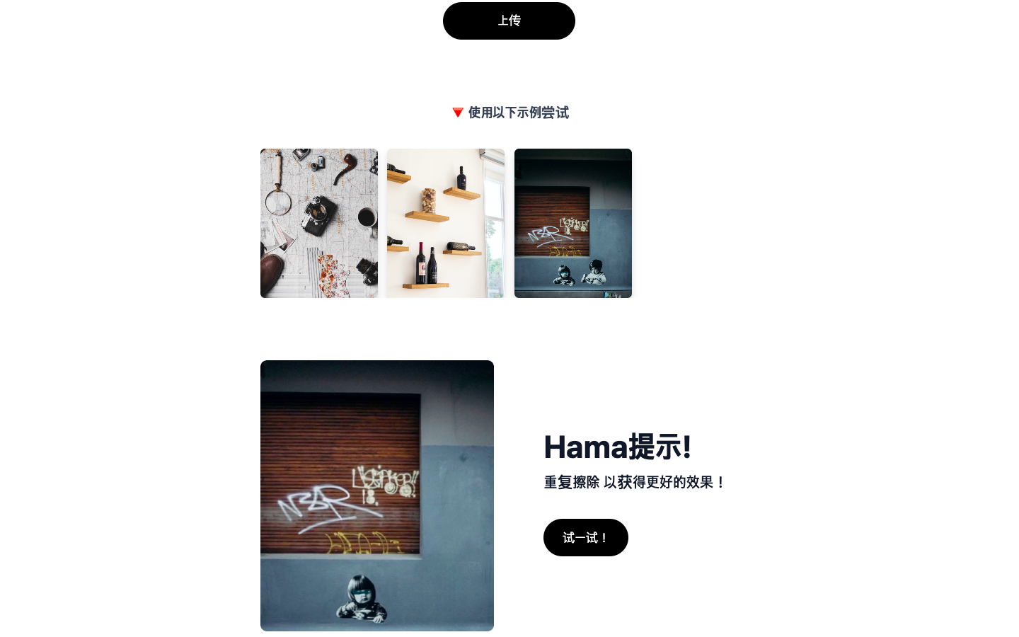 Hama AI图像橡皮擦