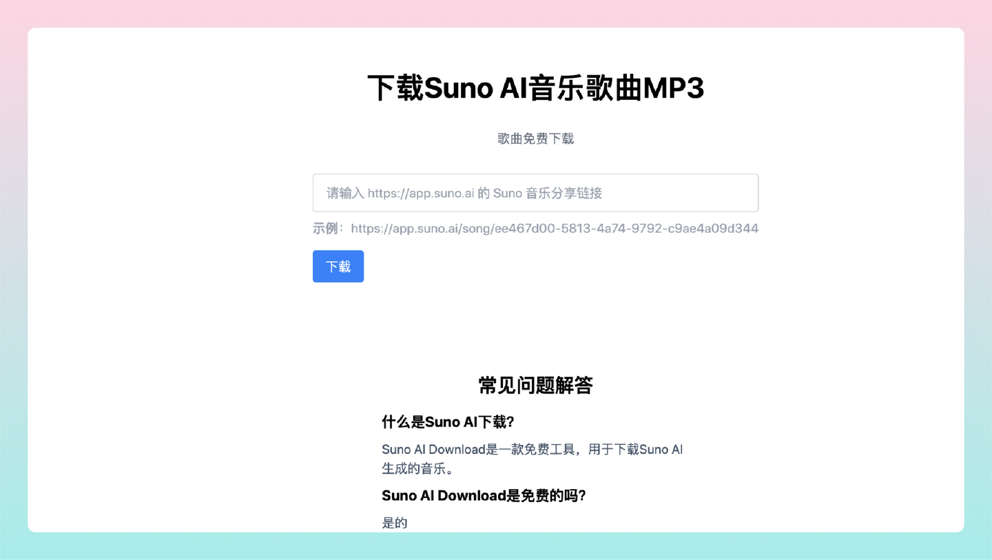 Suno AI Download 下载