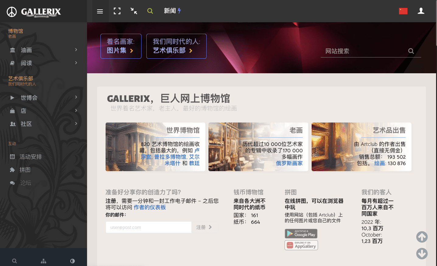 Gallerix 绘画博物馆