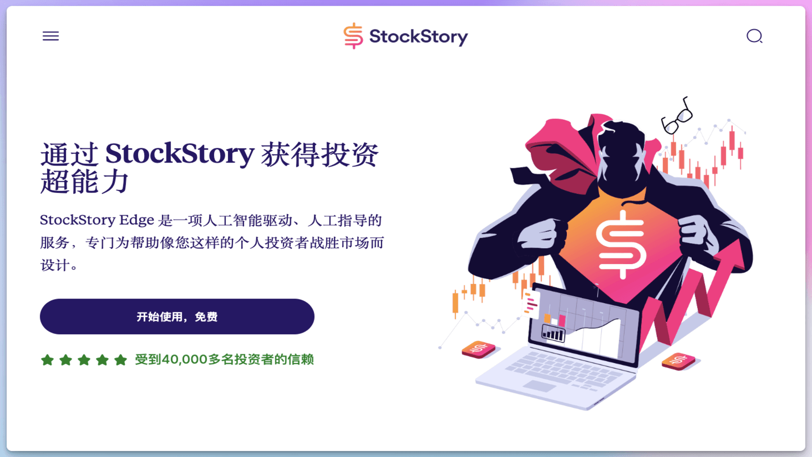 StockStory AI股票分析