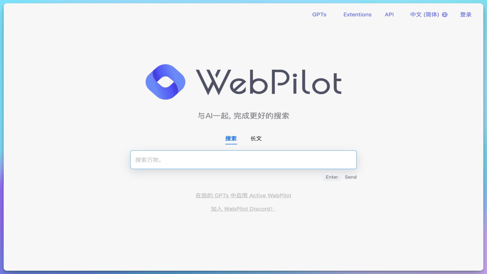 WebPilot AI搜索引擎