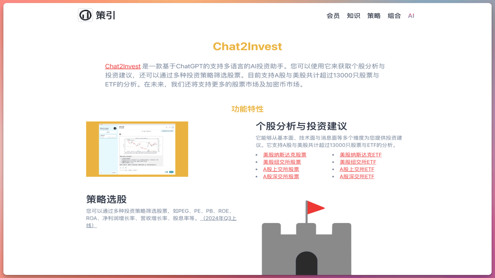 Chat2Invest策引 - AI投资