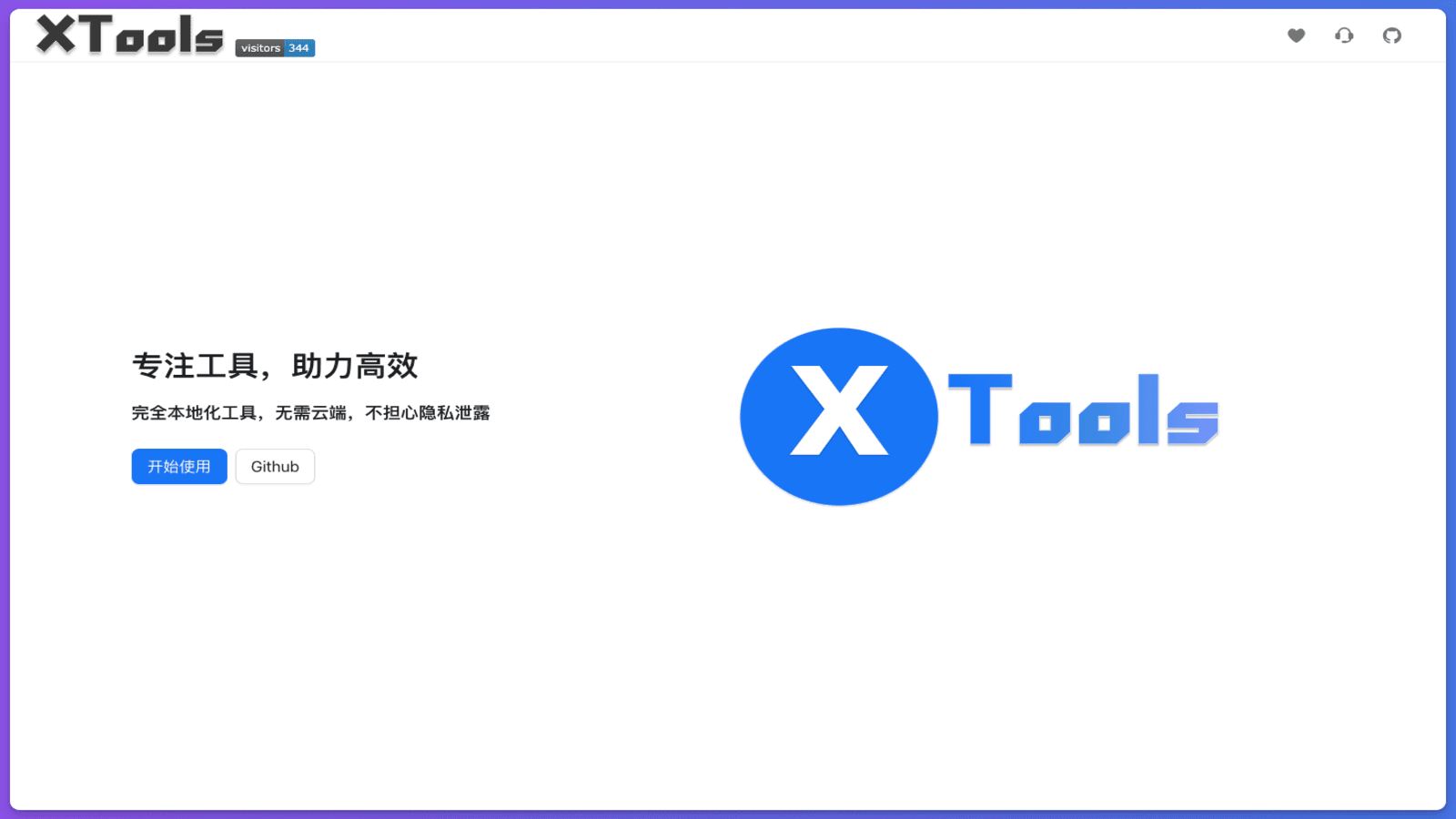 XTools工具箱