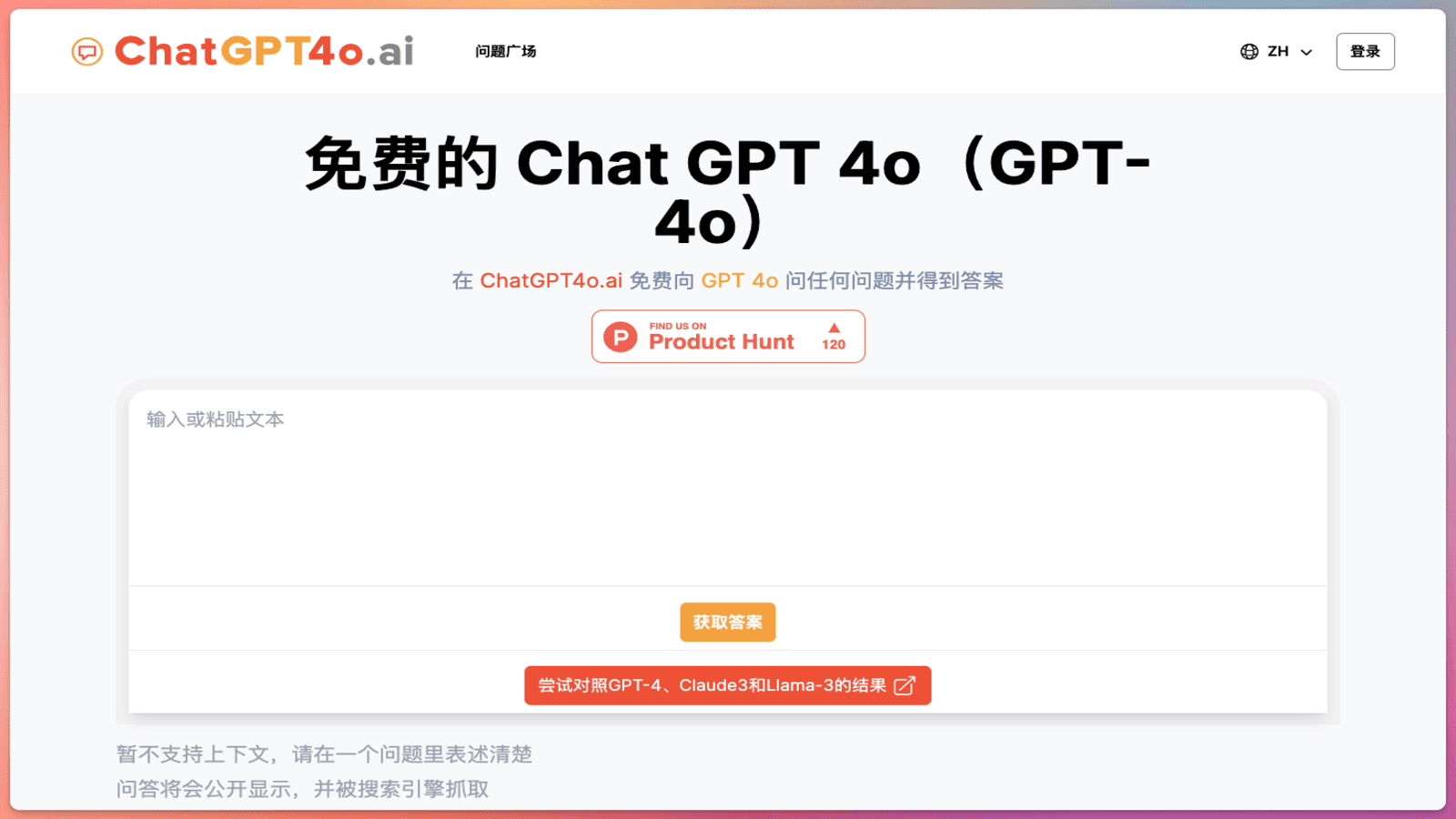 ChatGPT4o AI问答对话