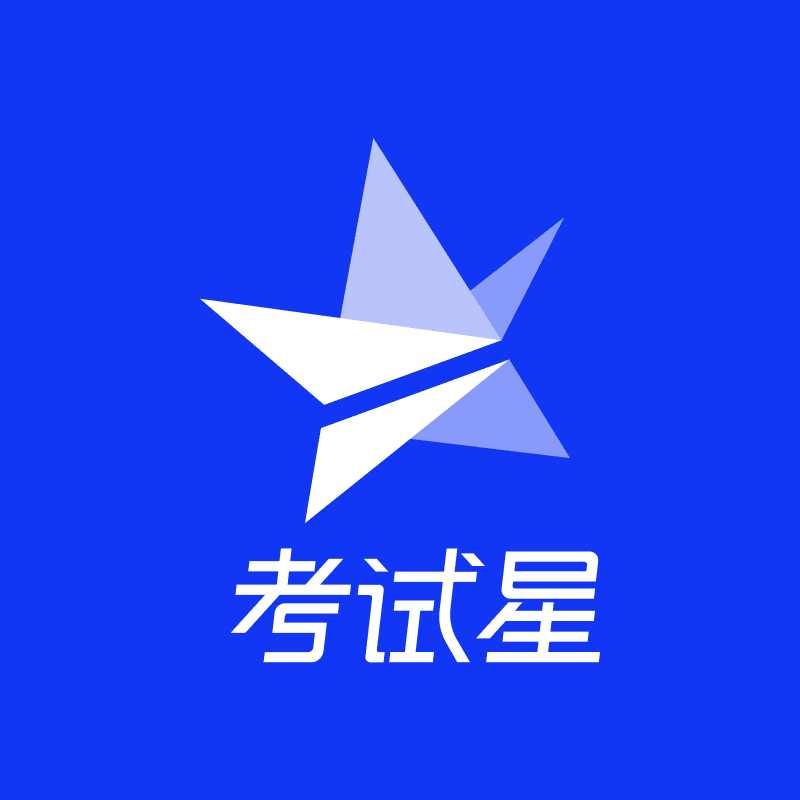 考试星AI出题