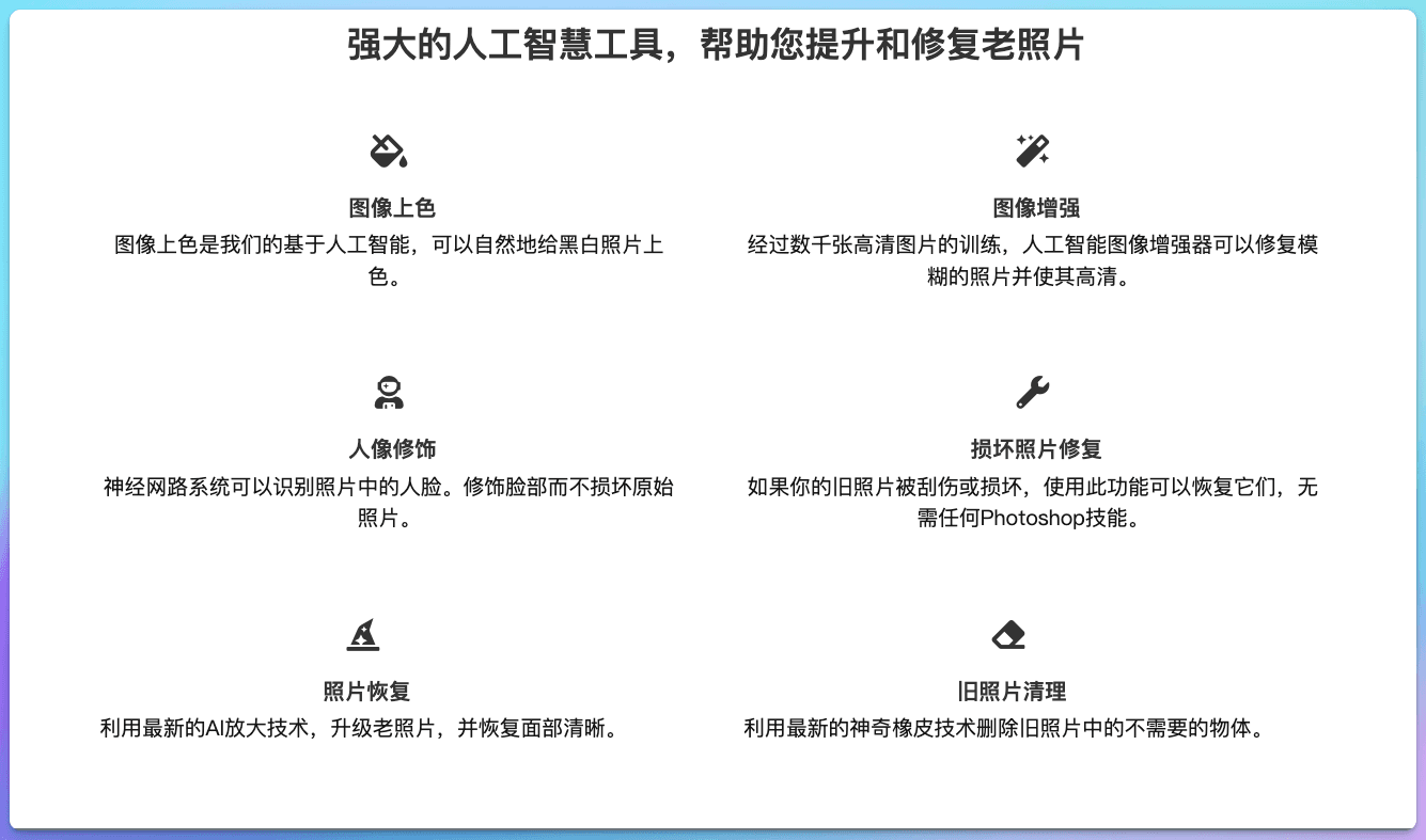 AI 老照片修复免费工具合集 - 2024最新（AI 神器集） 2