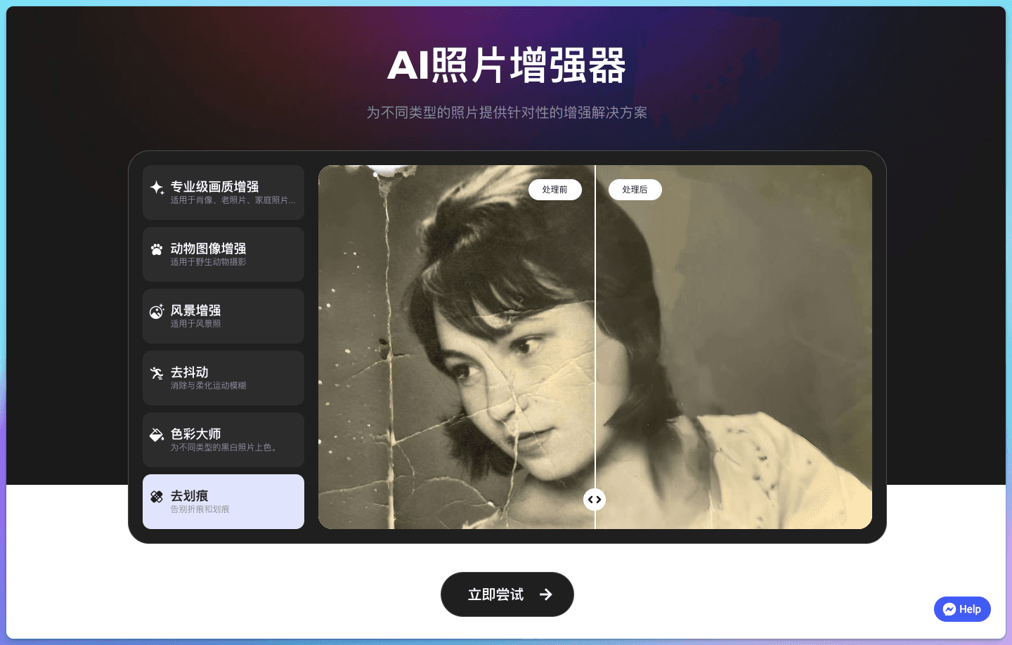 AI 老照片修复免费工具合集 - 2024最新（AI 神器集） 8