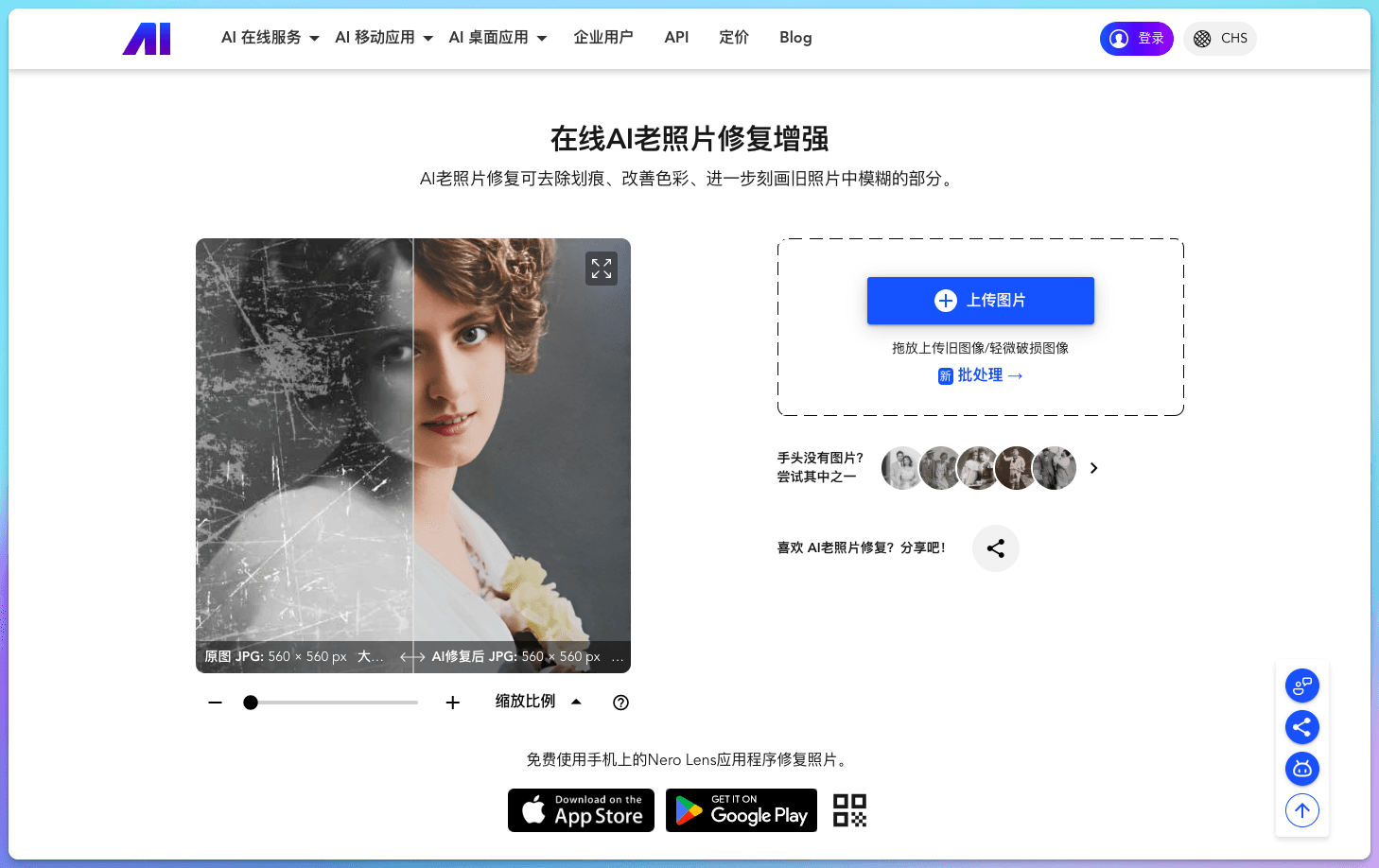AI 老照片修复免费工具合集 - 2024最新（AI 神器集） 26
