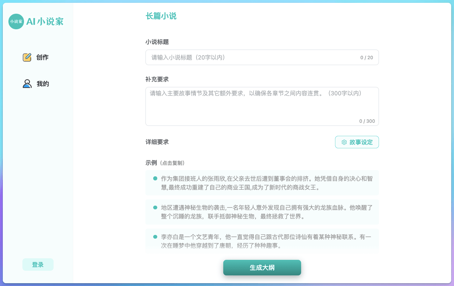 人人都是作家！10 款专业 AI 写小说工具评测推荐（AI 神器集） 29