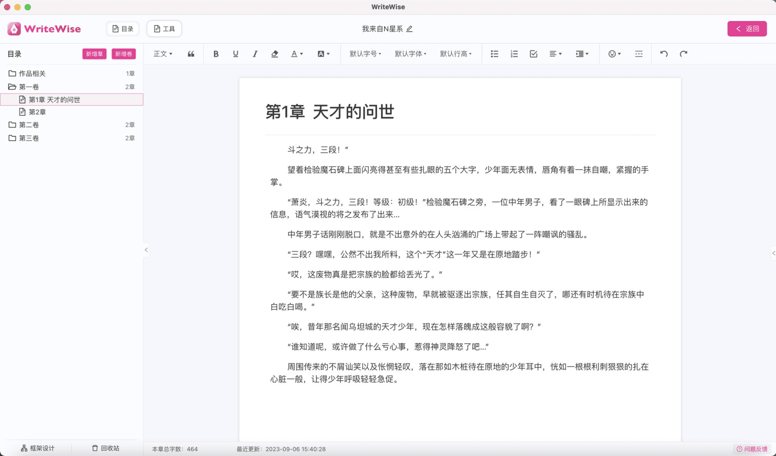 人人都是作家！10 款专业 AI 写小说工具评测推荐（AI 神器集） 17