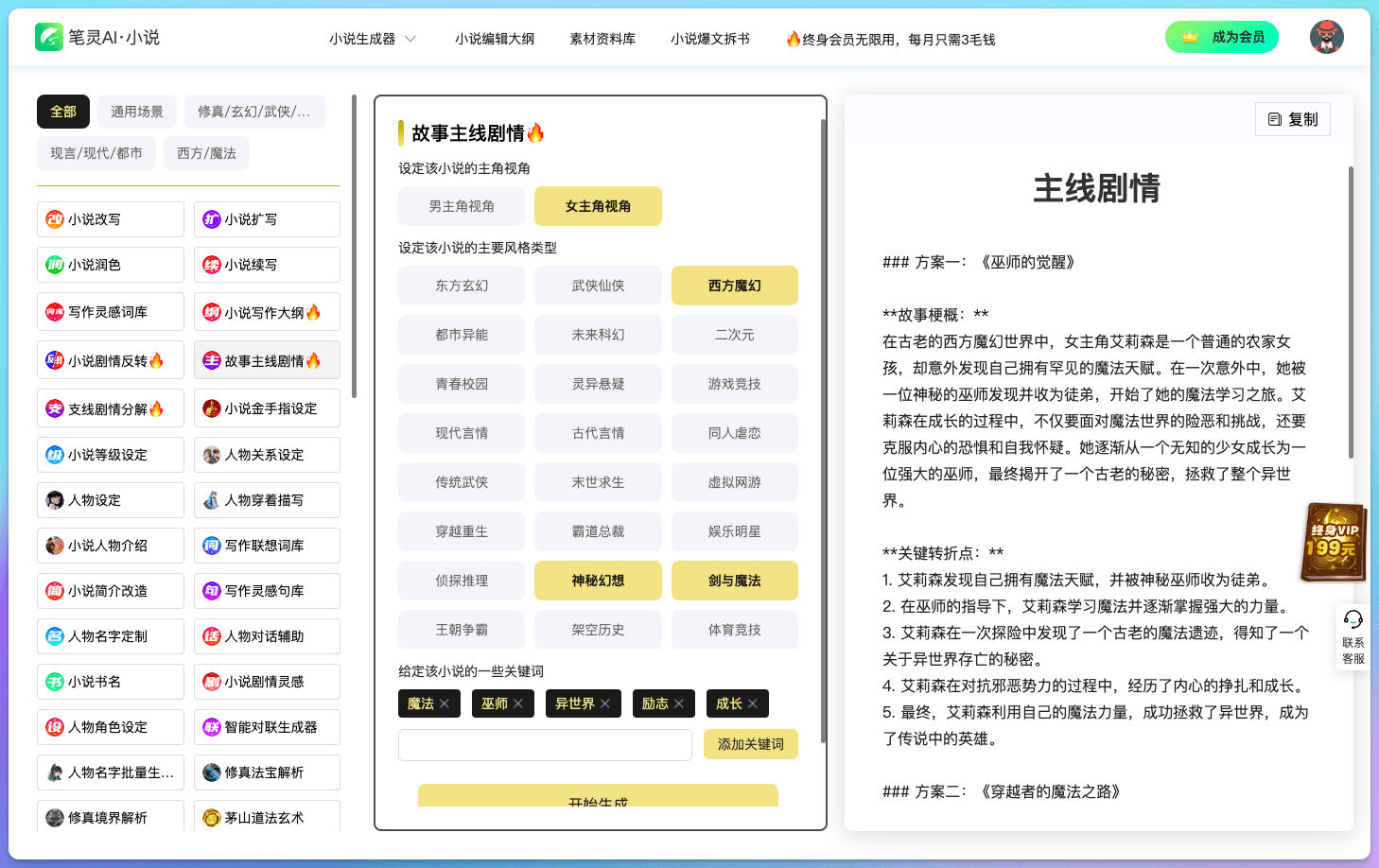 人人都是作家！10 款专业 AI 写小说工具评测推荐（AI 神器集） 11