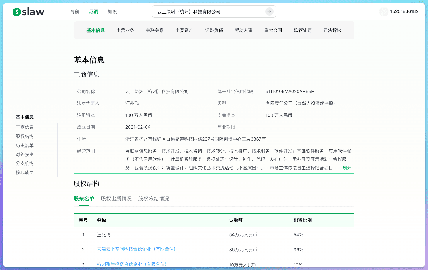 从法规搜索到案件分析：12 款替代律师的AI法律助手工具 14