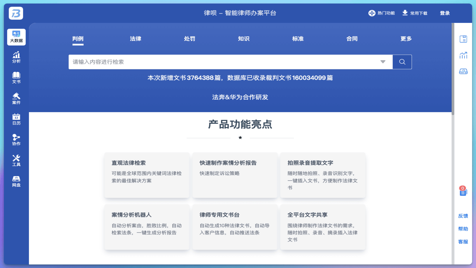从法规搜索到案件分析：12 款替代律师的AI法律助手工具 21