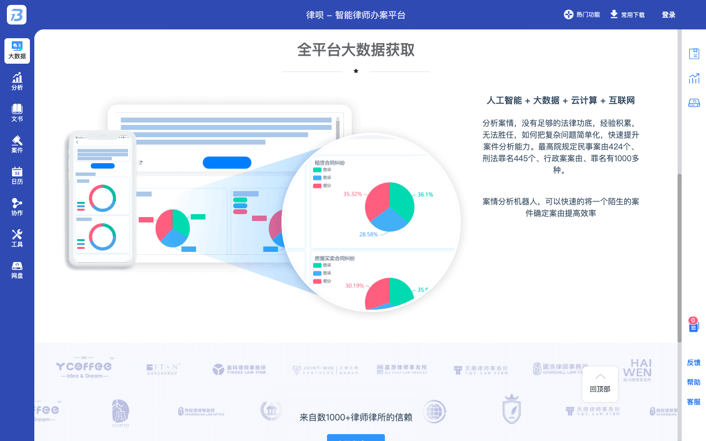 从法规搜索到案件分析：12 款替代律师的AI法律助手工具 22