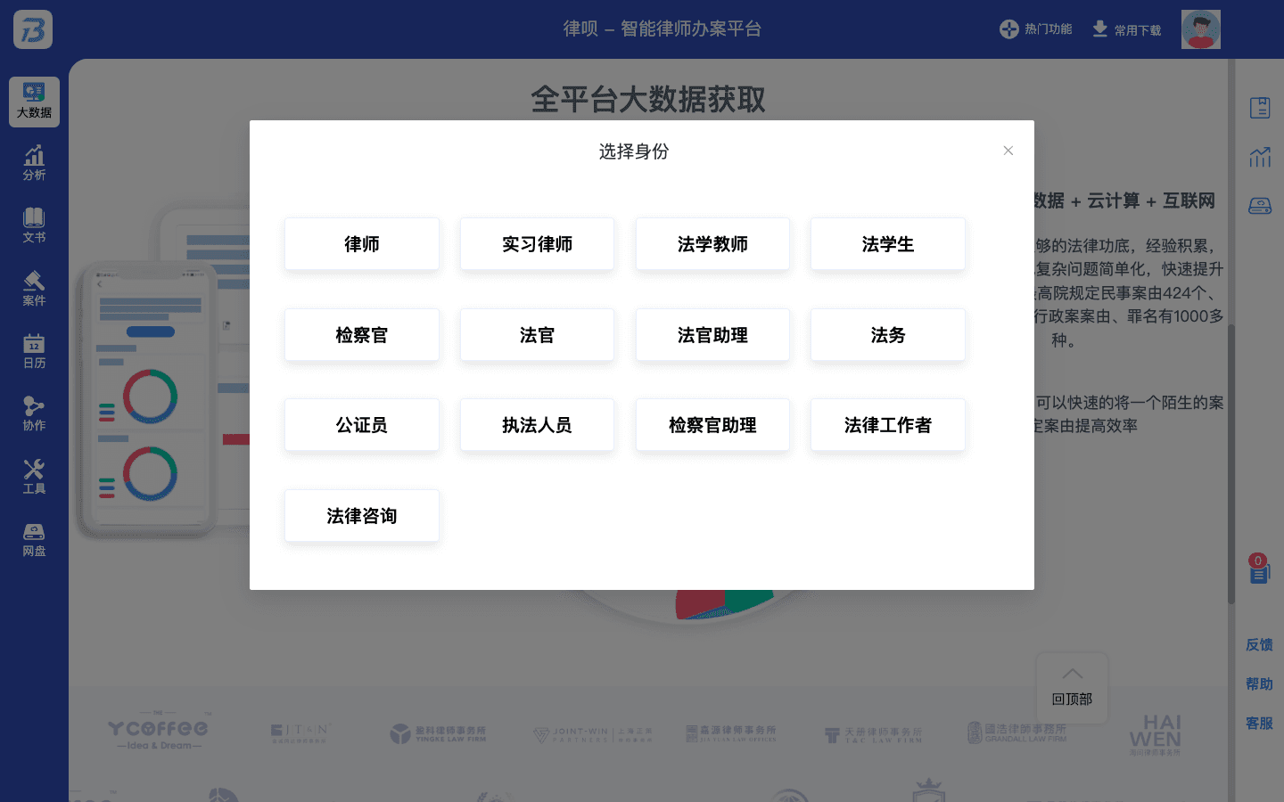 从法规搜索到案件分析：12 款替代律师的AI法律助手工具 23