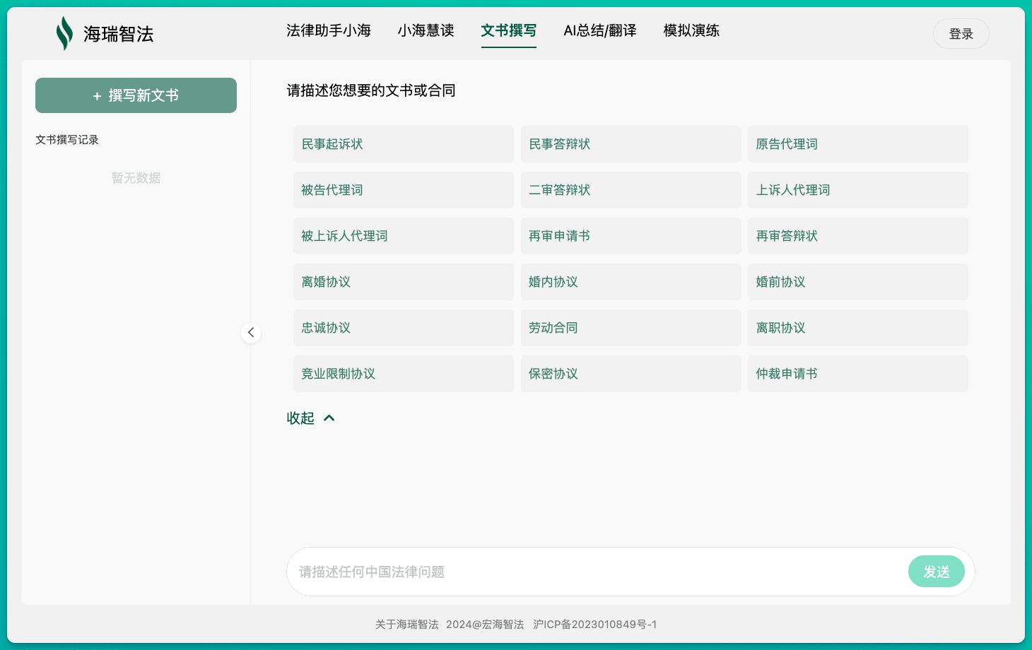 从法规搜索到案件分析：12 款替代律师的AI法律助手工具 19