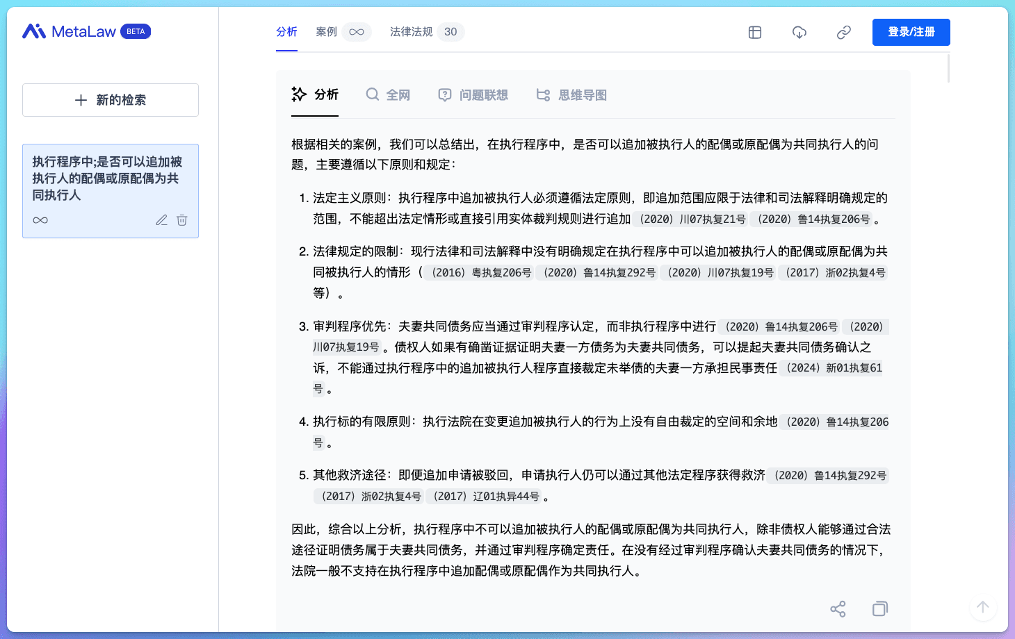 从法规搜索到案件分析：12 款替代律师的AI法律助手工具 4