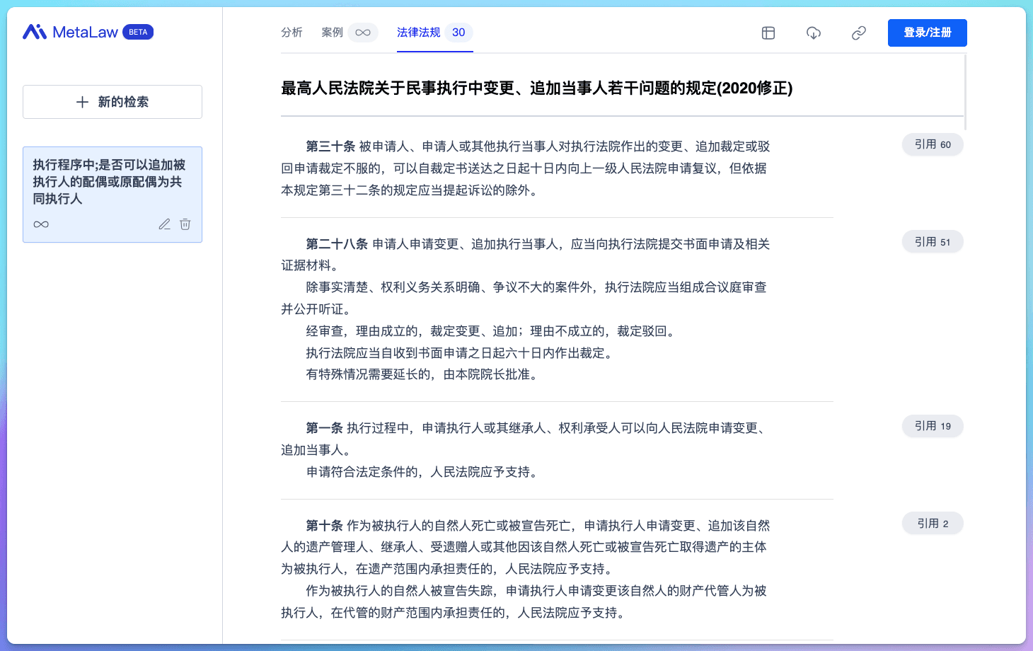 从法规搜索到案件分析：12 款替代律师的AI法律助手工具 5