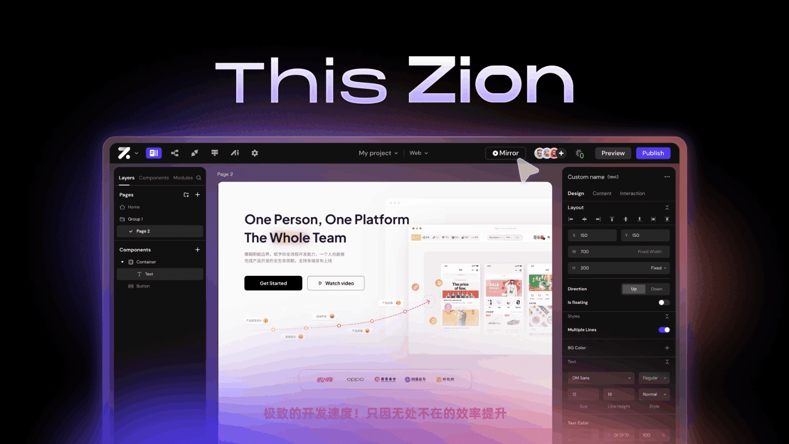 Zion 无代码开发平台