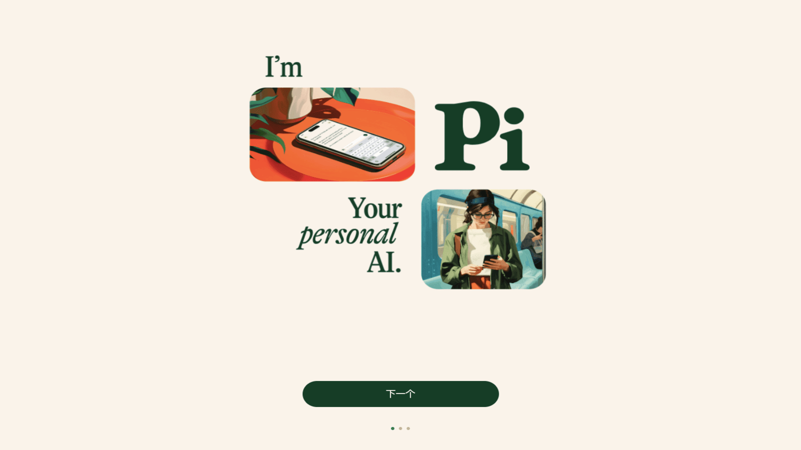 Pi AI伙伴