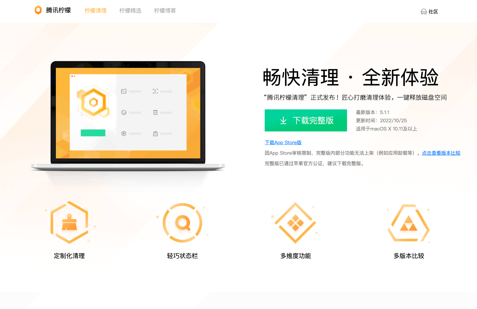 腾讯柠檬清理