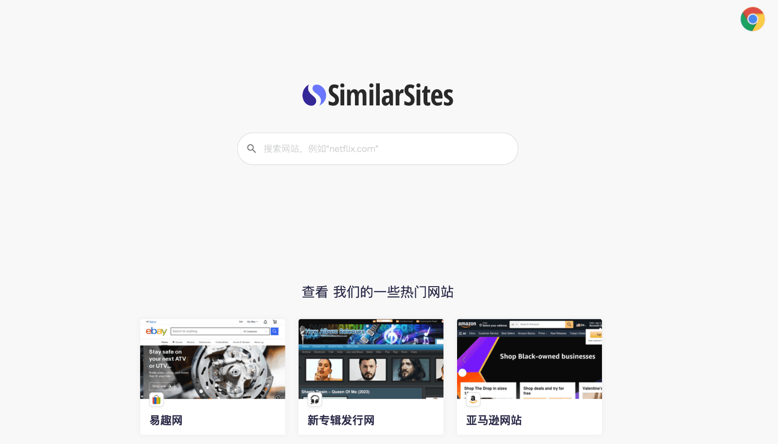 Similarsites网站搜寻