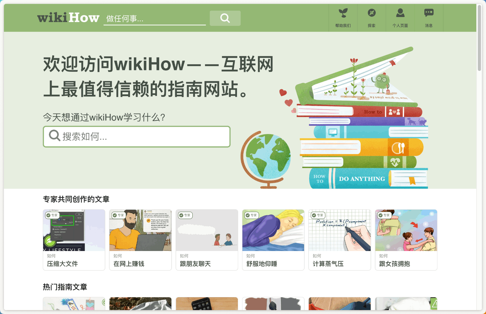 wikiHow万事指南