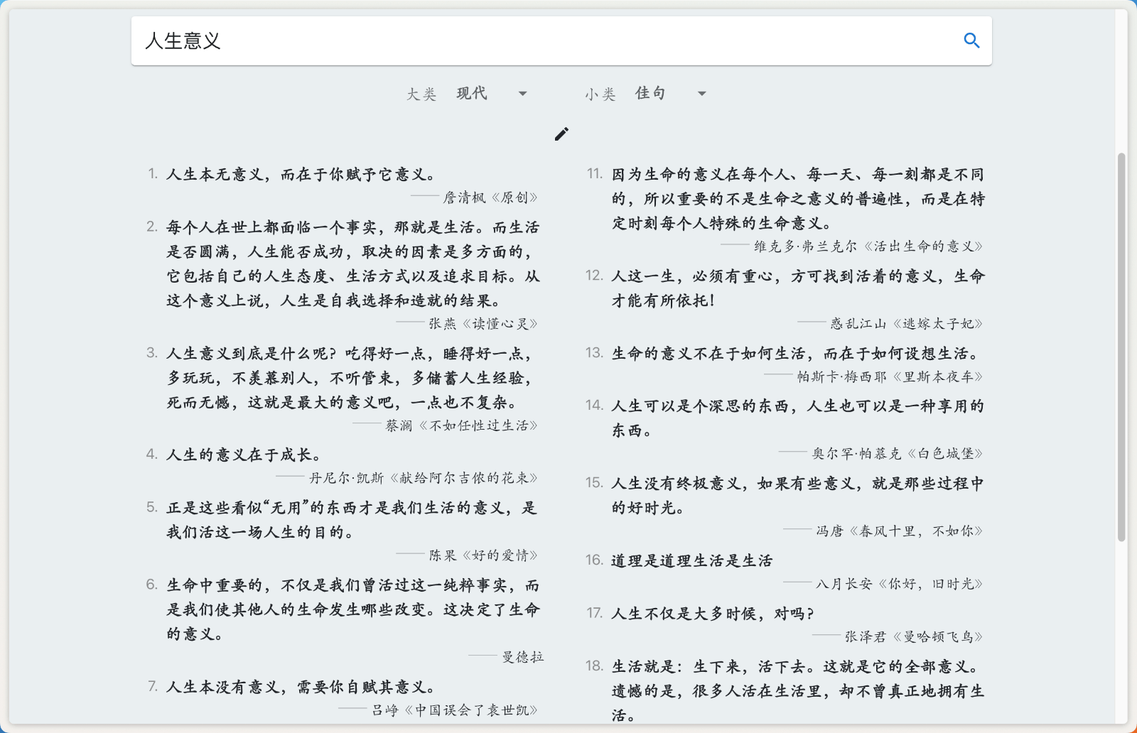 WantQuotes据意查句