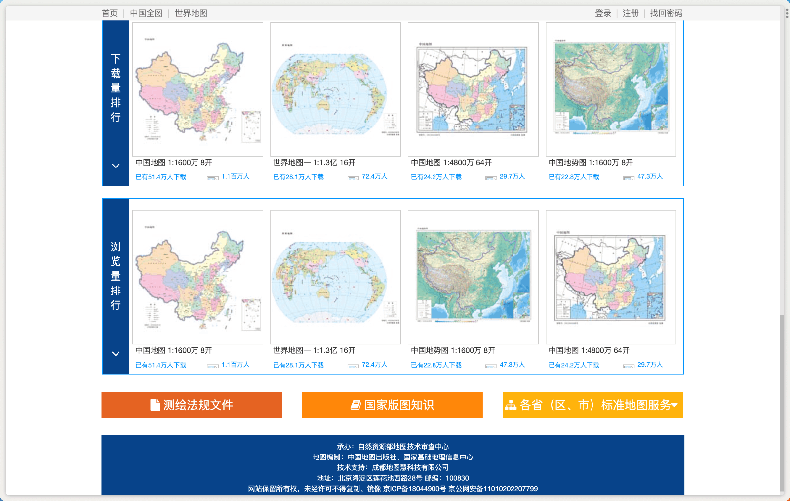 中国标准地图服务