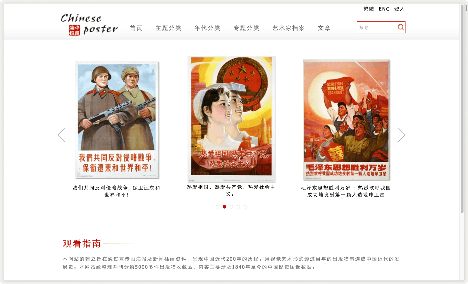 中国海报宣传画