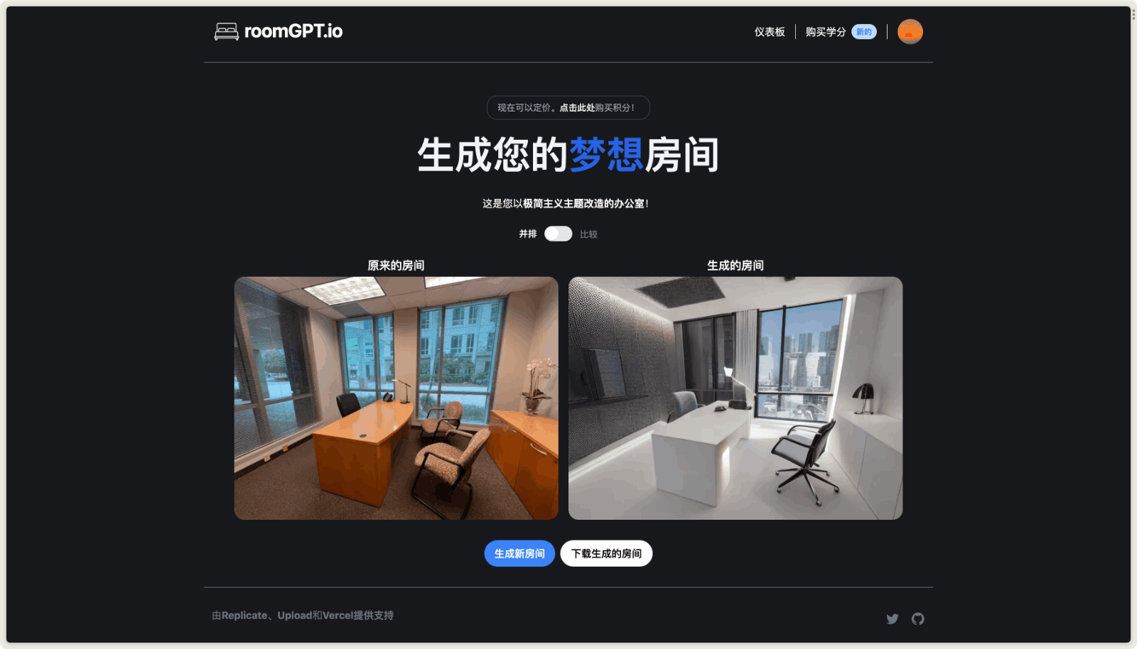roomGPT 房间设计