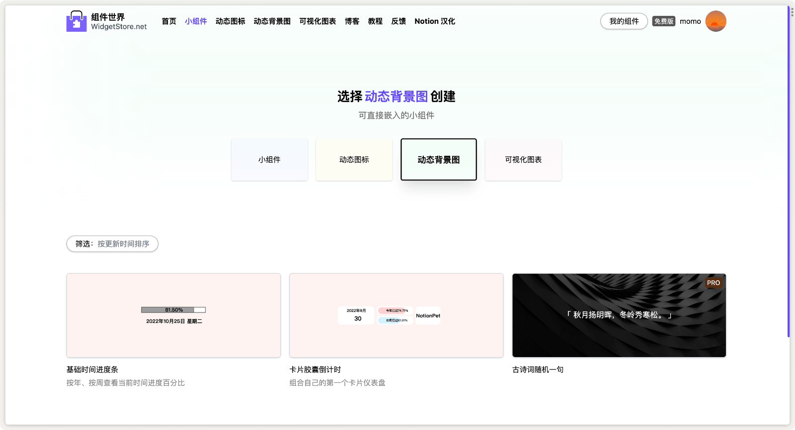 WidgetStore组件世界