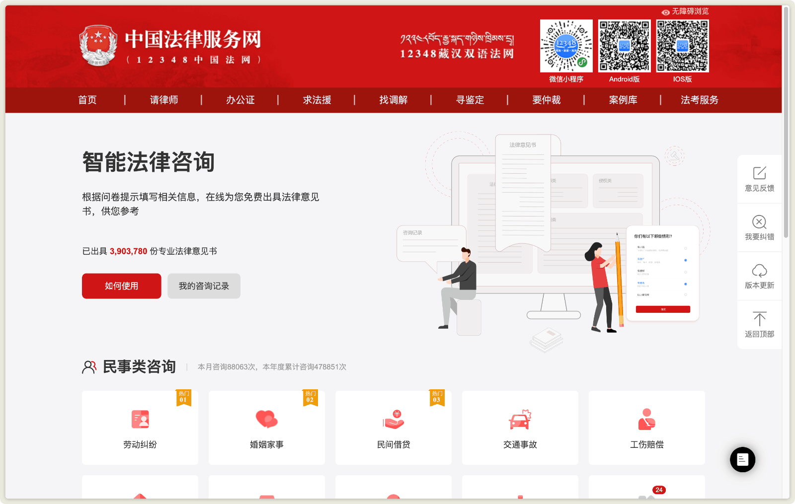 中国法律服务网 智能法律咨询