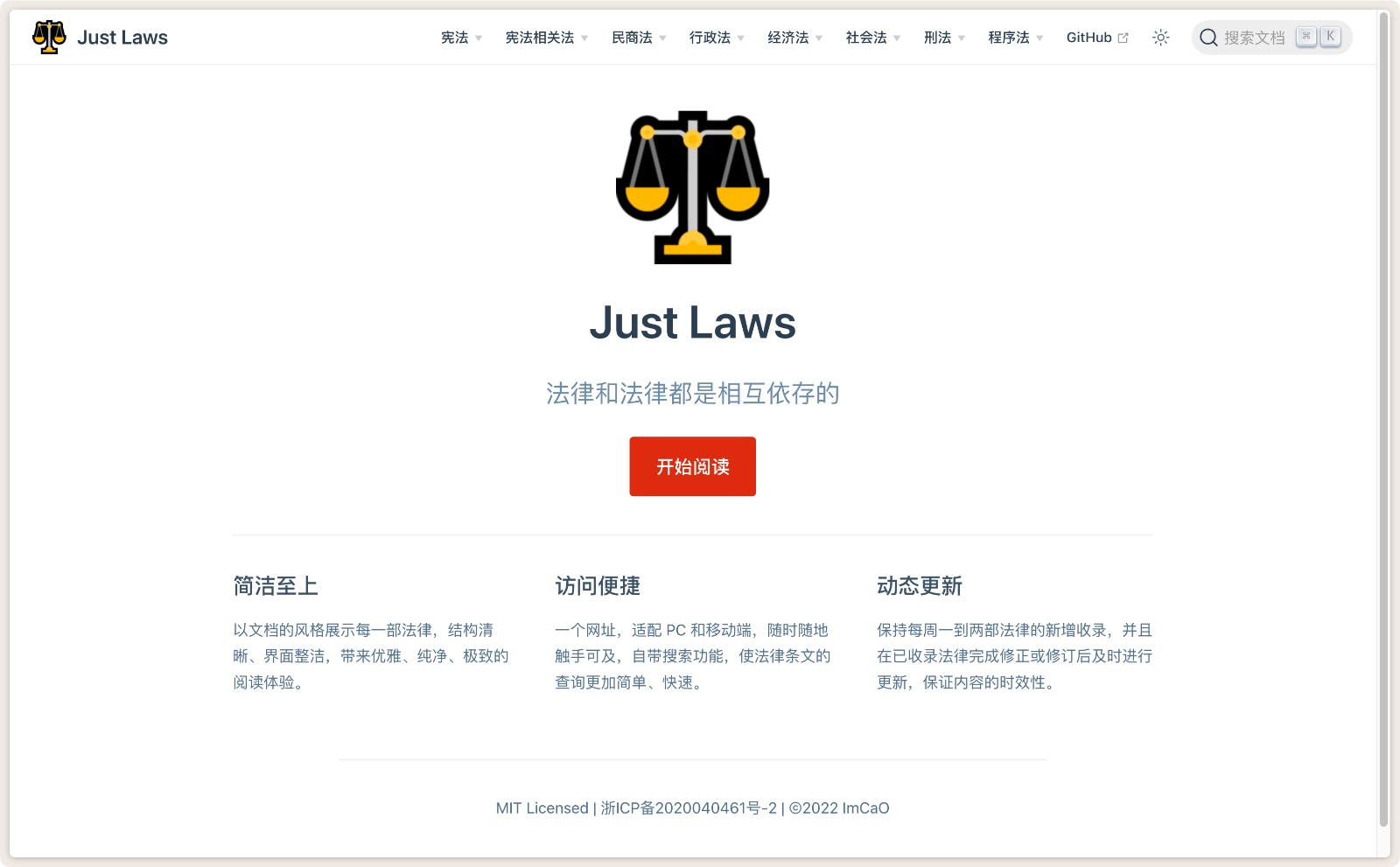 Just Laws 法律文库