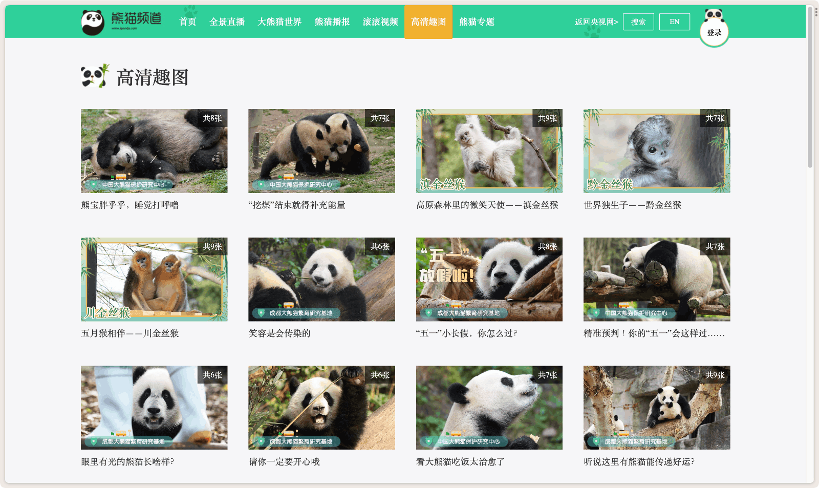 iPanda熊猫频道