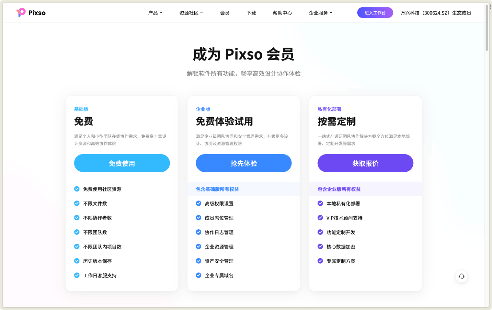Pixso 一体化设计协作