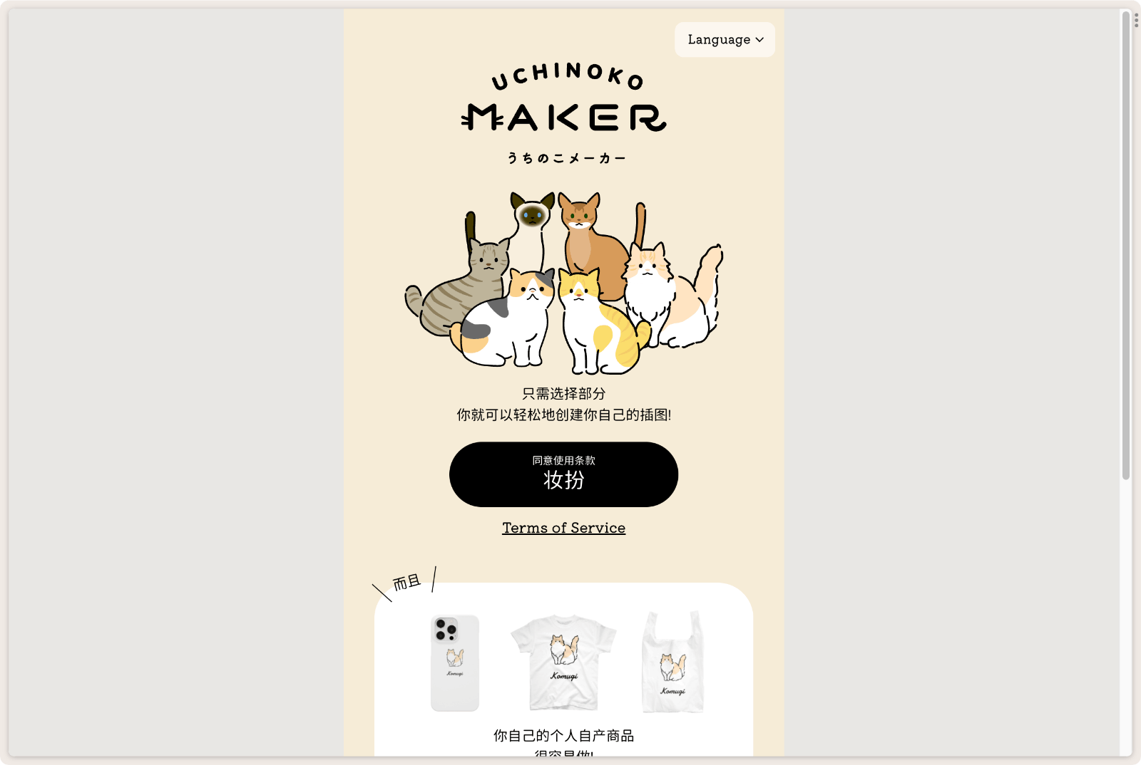 Uchinoko Maker 在线画猫