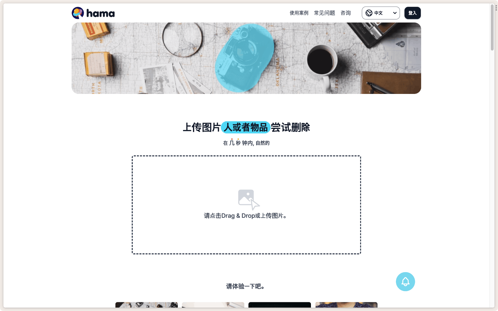 Hama AI图像橡皮擦