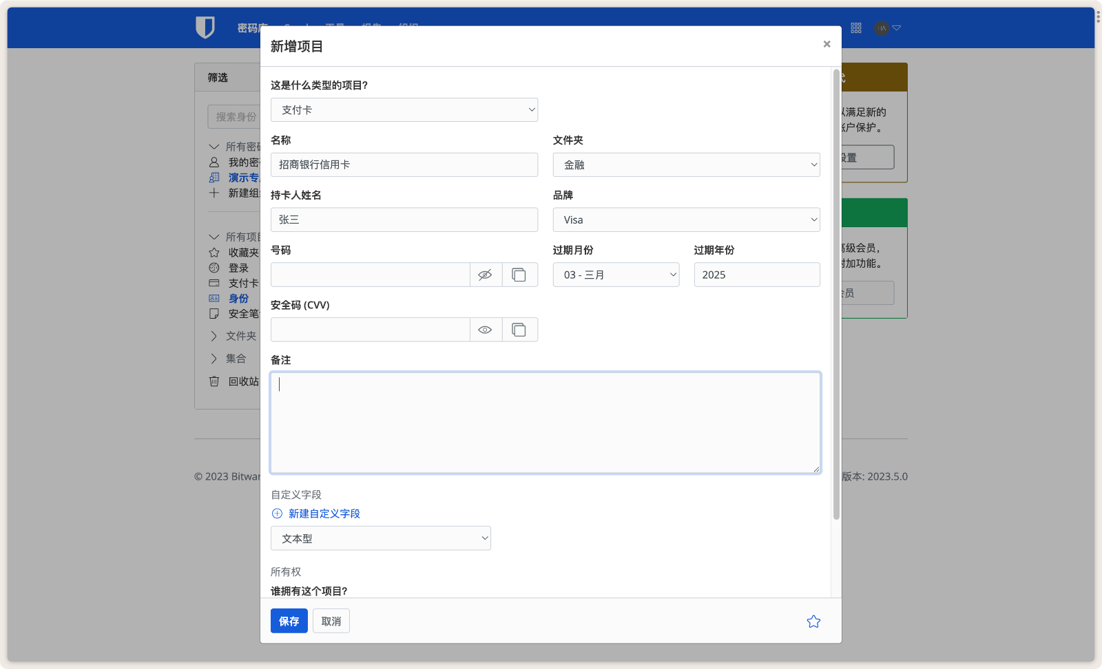 Bitwarden 密码管理器