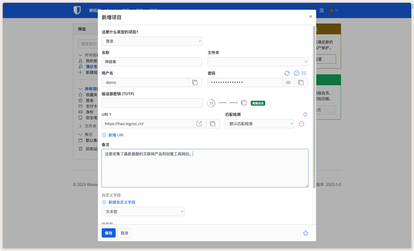 Bitwarden 密码管理器