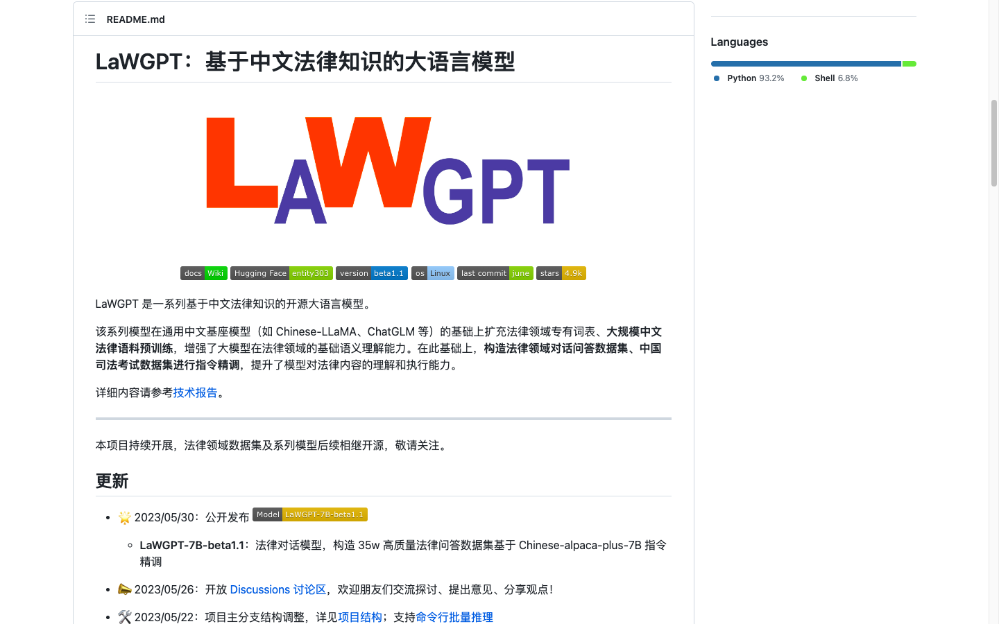 LaWGPT：中文法律 AI 大模型