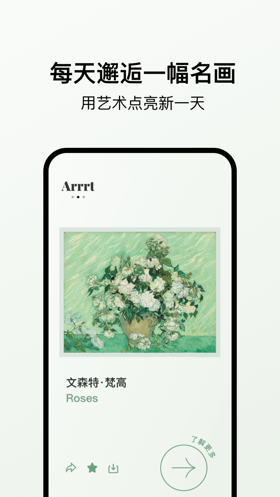 Arrrt-随身艺术馆