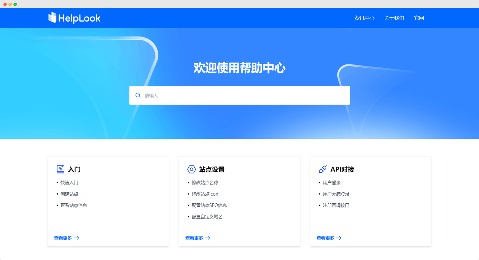 HelpLook 帮助中心搭建