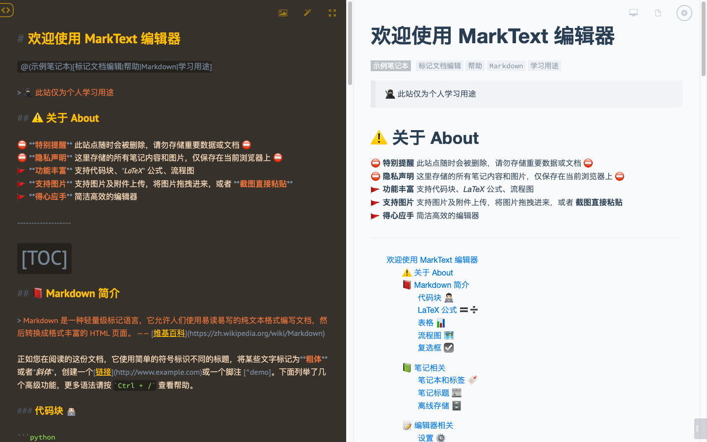 MarkText｜Markdown 编辑器