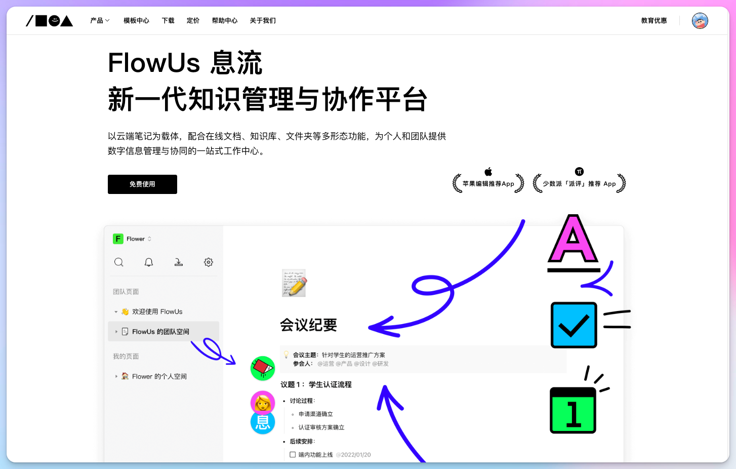 FlowUs 知识管理与协作文档