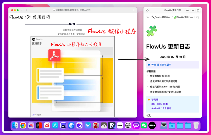 FlowUs 笔记软件｜协作文档